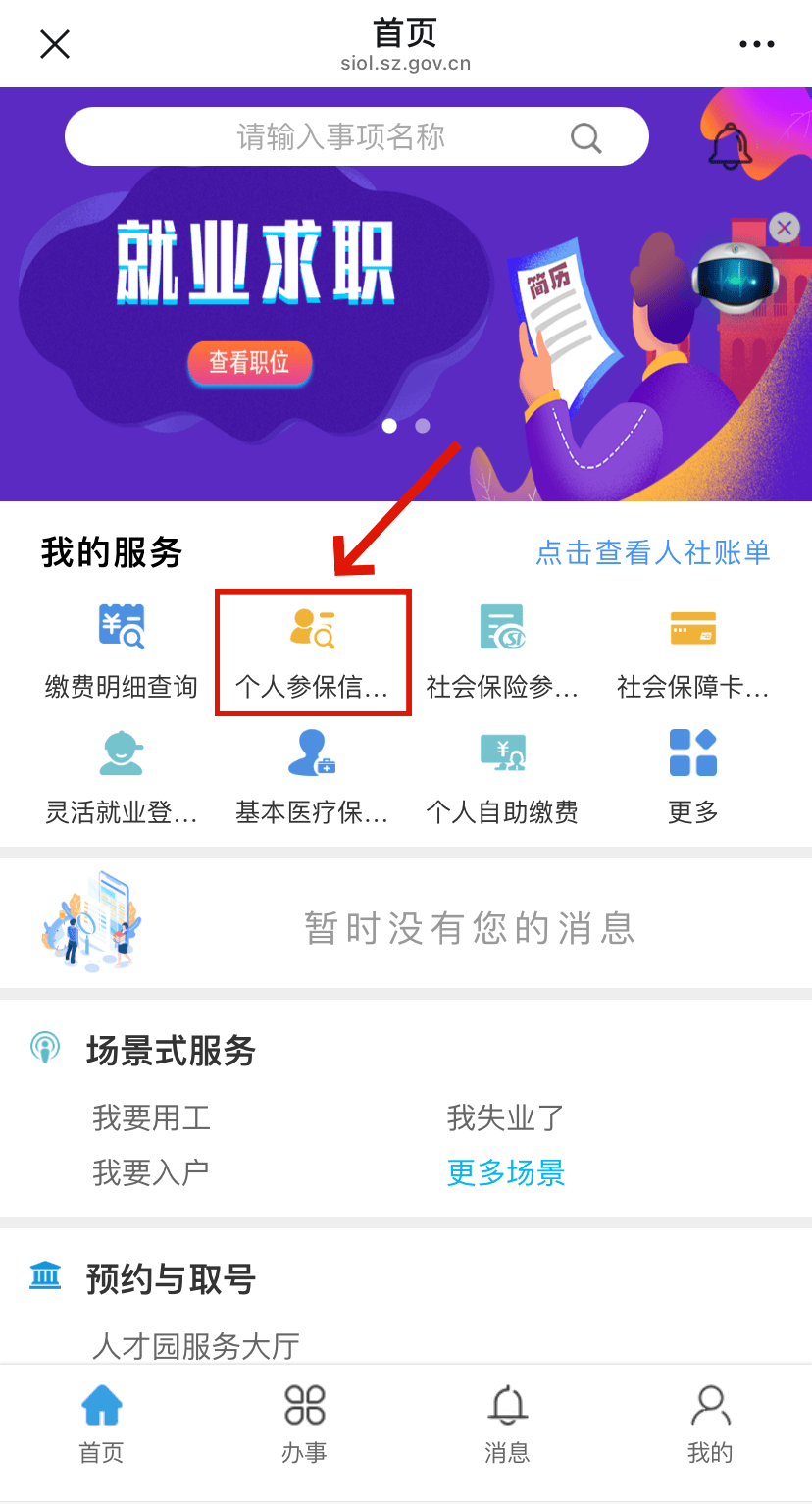 河南最新24小时套社保卡微信方法分析(最方便真实的河南24小时套社保卡 微信方法)
